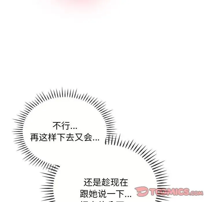 难以克制的欲望 第31話 第69页