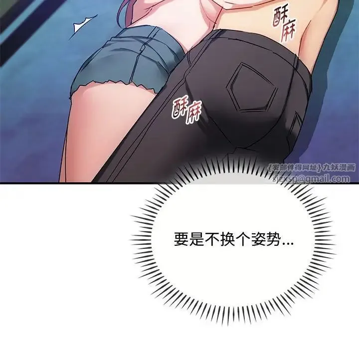 难以克制的欲望 第31話 第61页