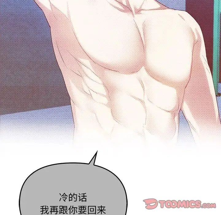 难以克制的欲望 第31話 第15页