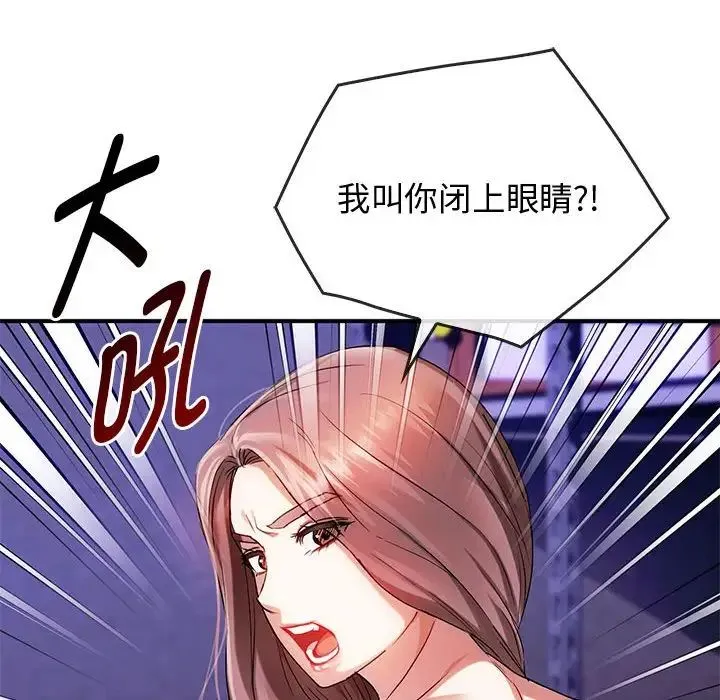 难以克制的欲望 第31話 第31页