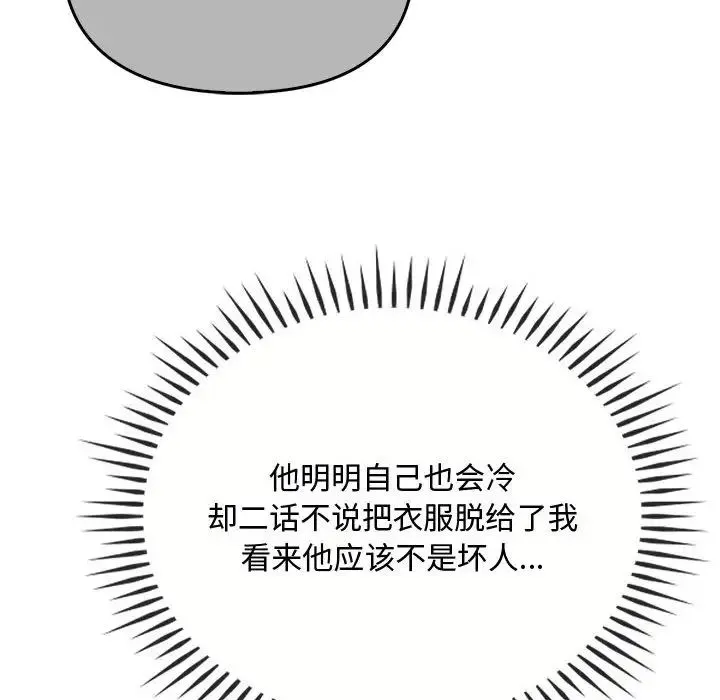 难以克制的欲望 第31話 第16页