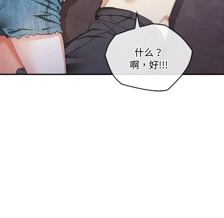 难以克制的欲望 第31話 第37页