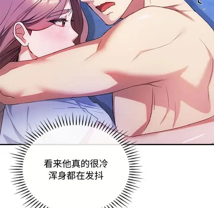 难以克制的欲望 第31話 第7页
