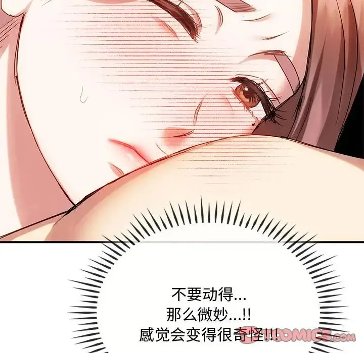 难以克制的欲望 第31話 第63页