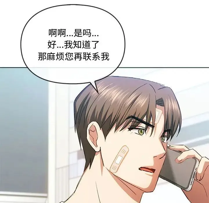 难以克制的欲望 第21話 第8页