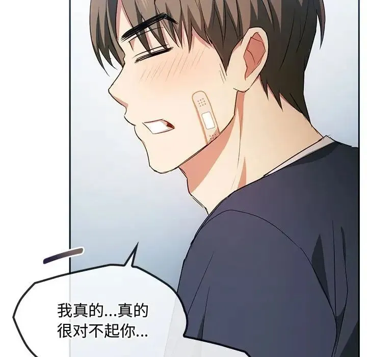 难以克制的欲望 第21話 第92页