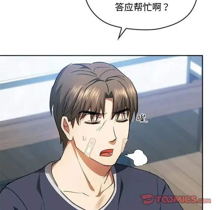 难以克制的欲望 第21話 第63页