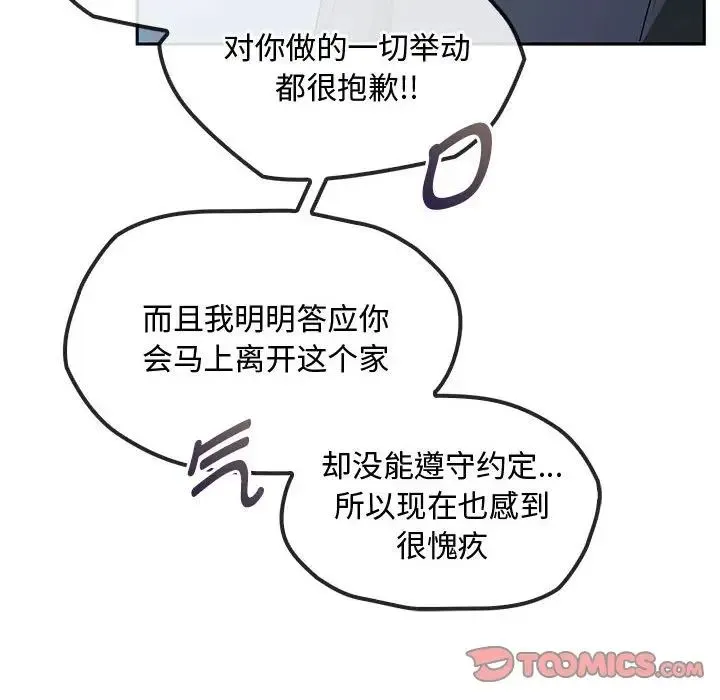 难以克制的欲望 第21話 第93页