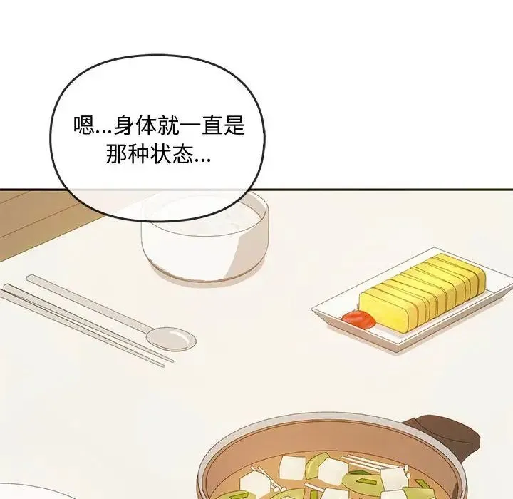 难以克制的欲望 第21話 第6页