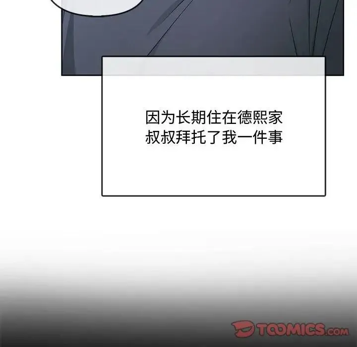 难以克制的欲望 第21話 第27页