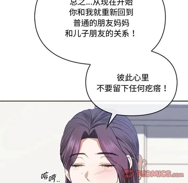 难以克制的欲望 第21話 第117页