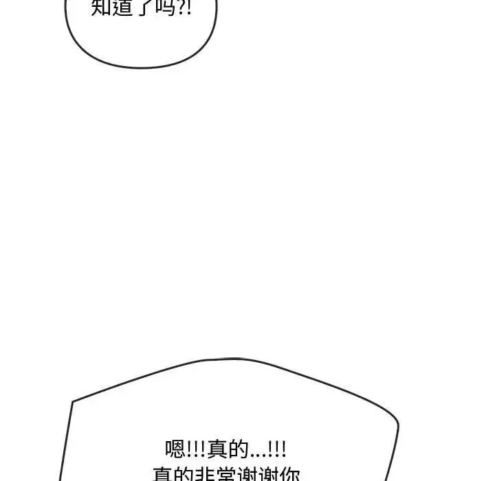 难以克制的欲望 第21話 第119页