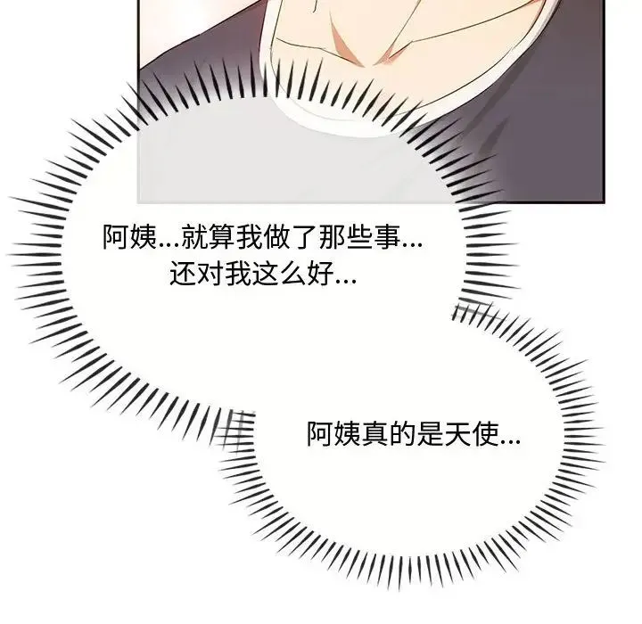 难以克制的欲望 第21話 第126页