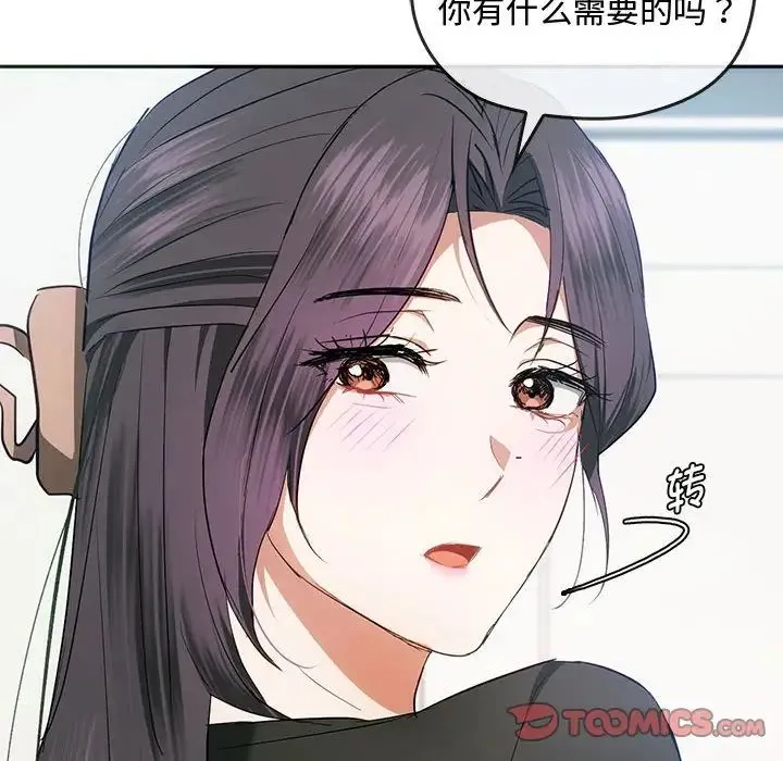 难以克制的欲望 第21話 第87页