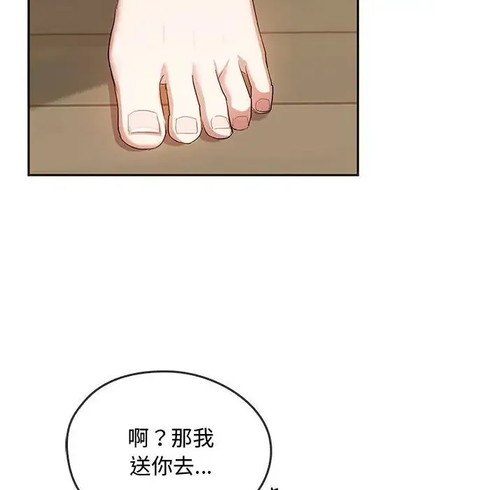 难以克制的欲望 第21話 第77页