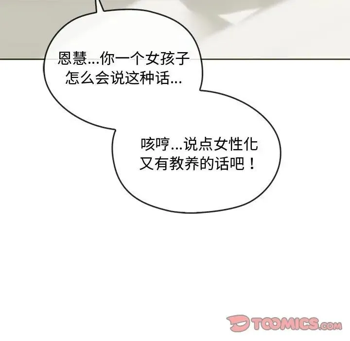 难以克制的欲望 第21話 第15页