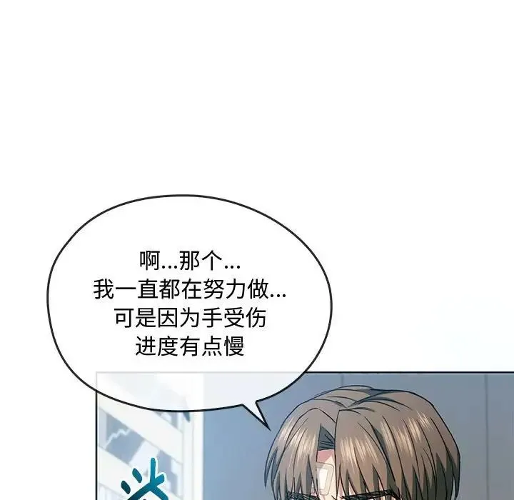 难以克制的欲望 第21話 第23页