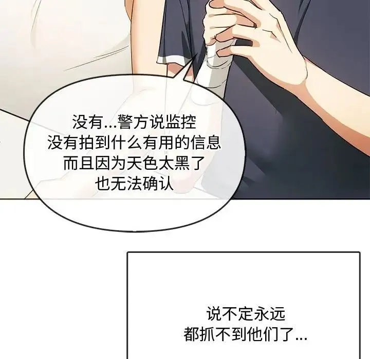 难以克制的欲望 第21話 第12页