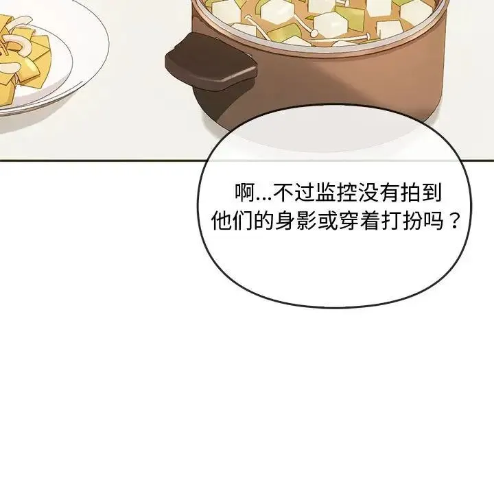 难以克制的欲望 第21話 第7页