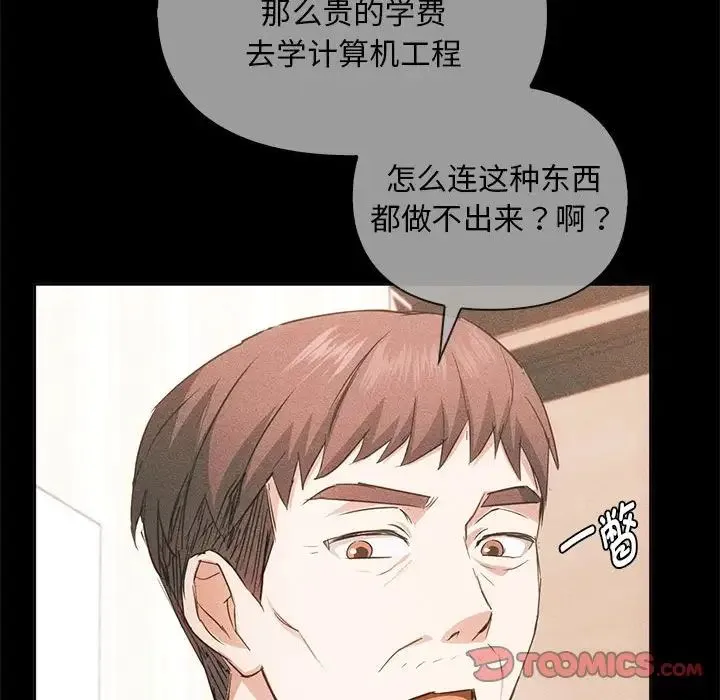 难以克制的欲望 第21話 第33页
