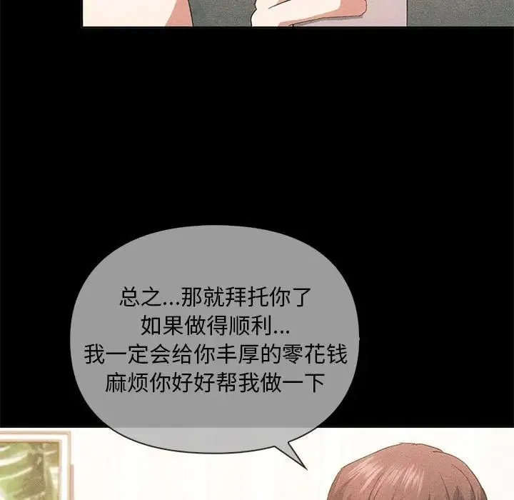 难以克制的欲望 第21話 第37页