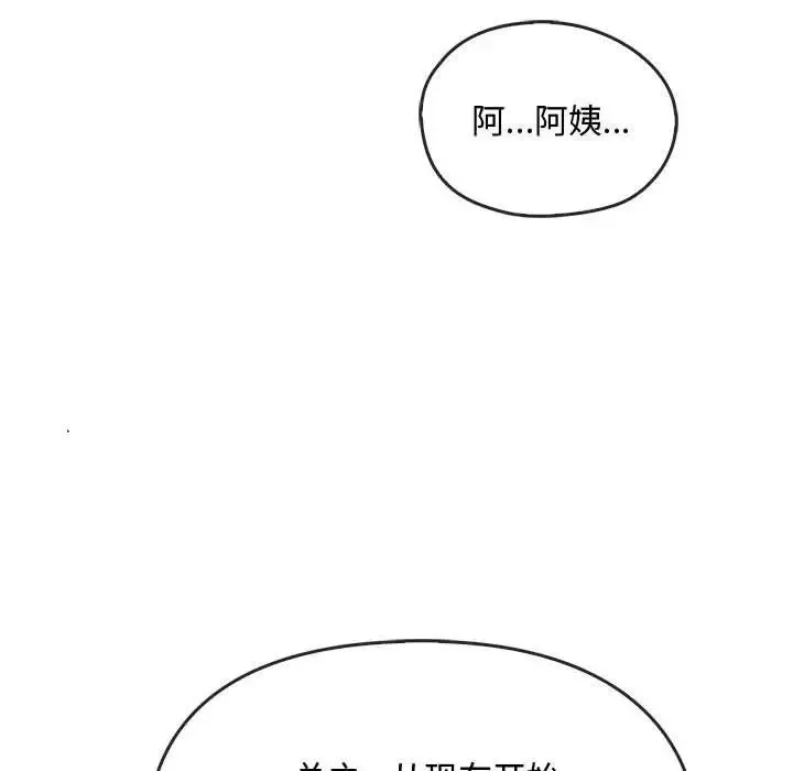 难以克制的欲望 第21話 第116页