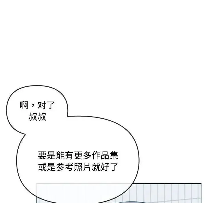 难以克制的欲望 第21話 第25页