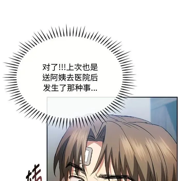 难以克制的欲望 第21話 第79页