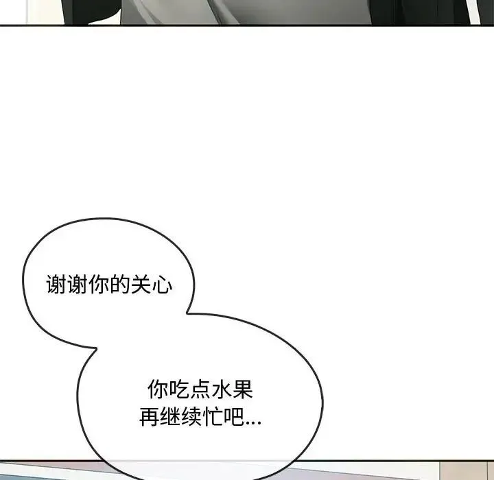 难以克制的欲望 第21話 第83页