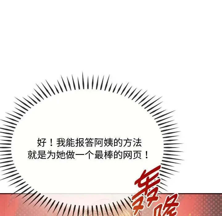 难以克制的欲望 第21話 第127页