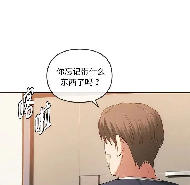 难以克制的欲望 第21話 第133页