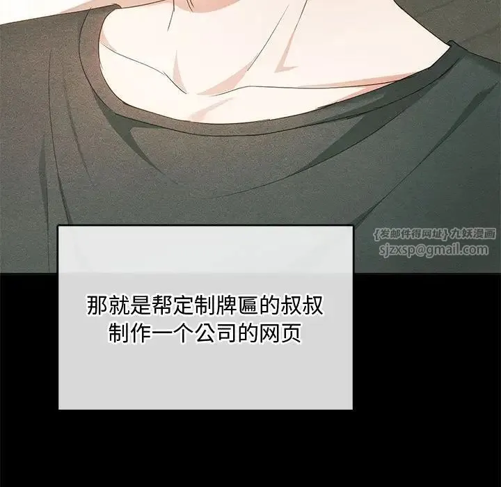 难以克制的欲望 第21話 第41页