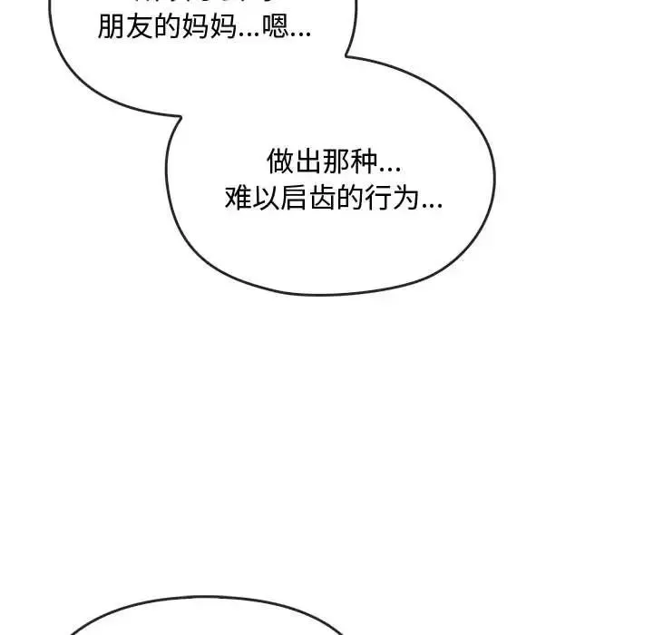 难以克制的欲望 第21話 第106页