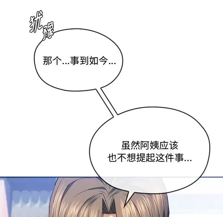 难以克制的欲望 第21話 第89页