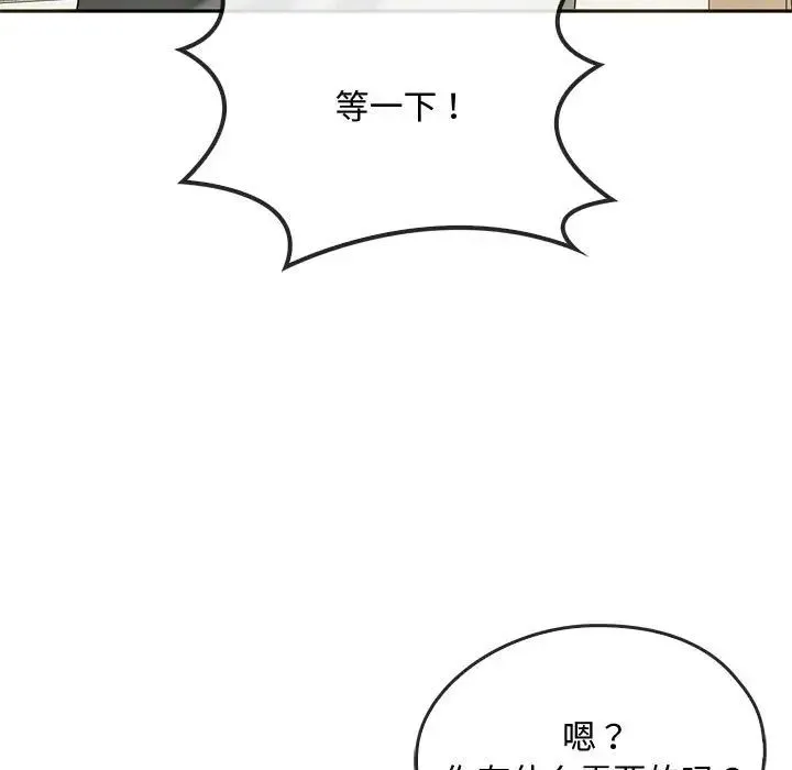 难以克制的欲望 第21話 第86页