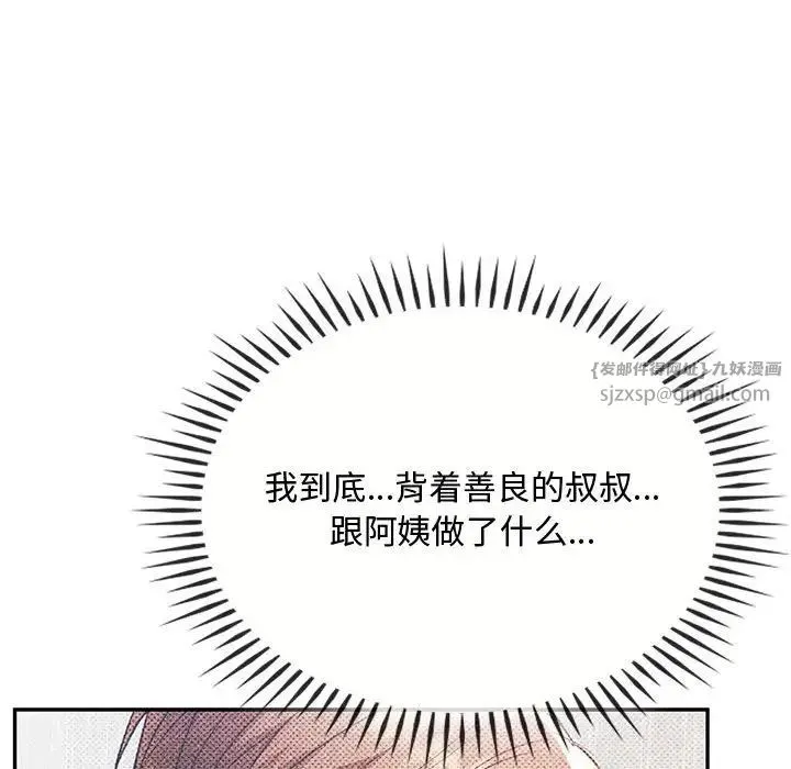 难以克制的欲望 第21話 第65页