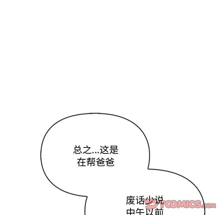 难以克制的欲望 第21話 第57页