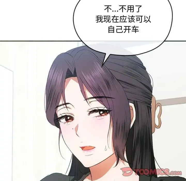 难以克制的欲望 第21話 第81页
