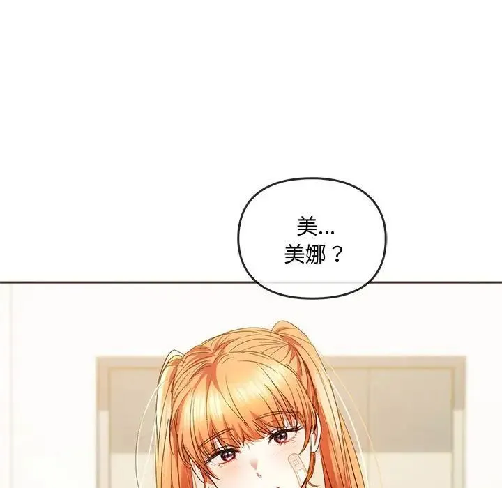 难以克制的欲望 第21話 第139页