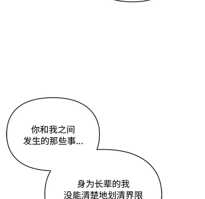 难以克制的欲望 第21話 第114页