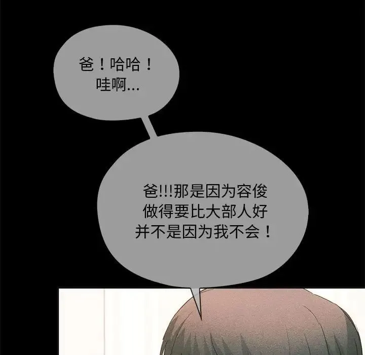 难以克制的欲望 第21話 第35页