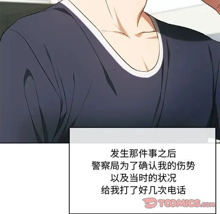 难以克制的欲望 第21話 第9页
