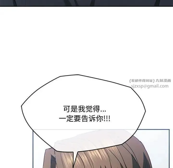 难以克制的欲望 第21話 第91页