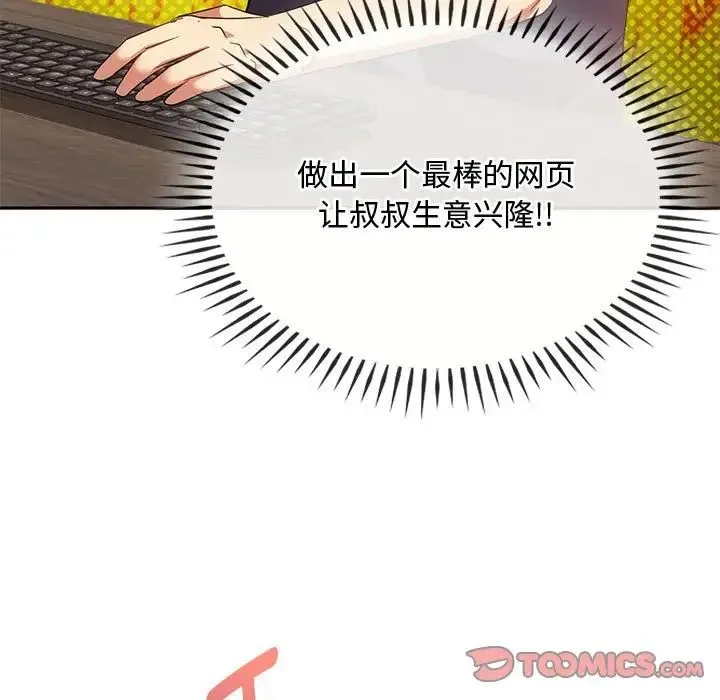 难以克制的欲望 第21話 第129页