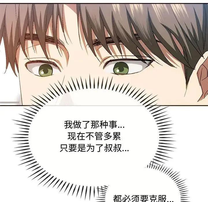 难以克制的欲望 第21話 第68页