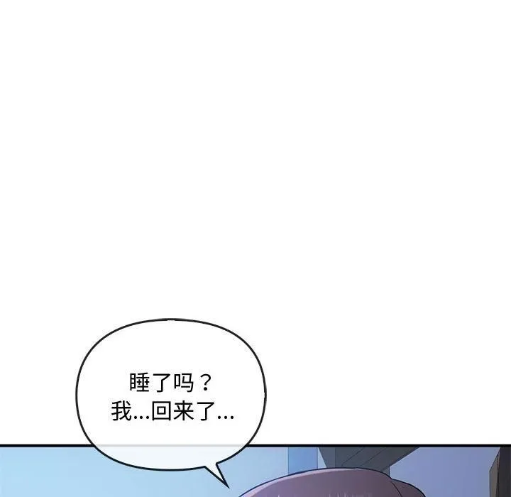 难以克制的欲望 第46話 第101页