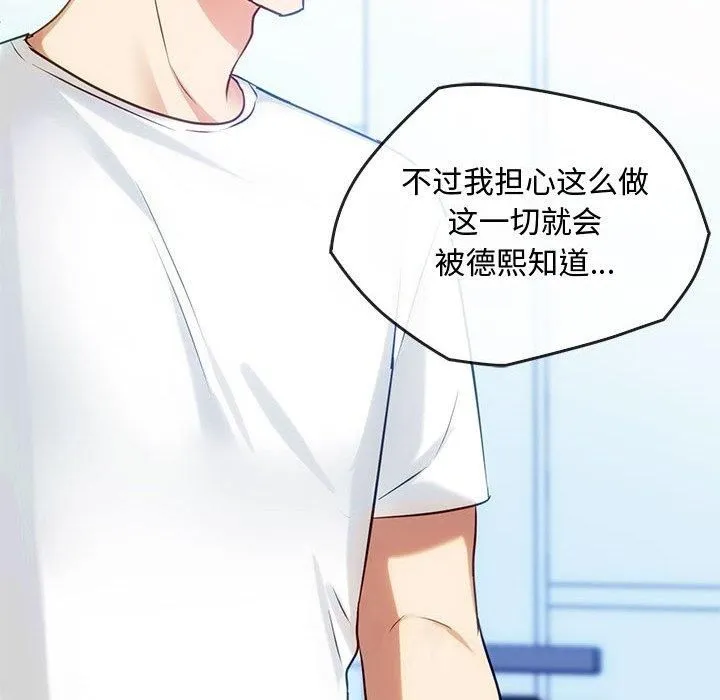 难以克制的欲望 第46話 第12页
