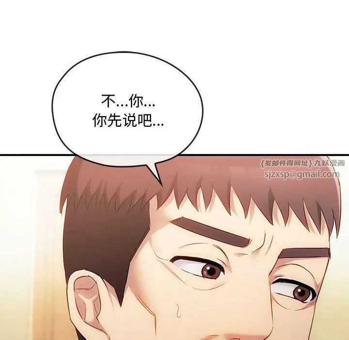 难以克制的欲望 第46話 第109页