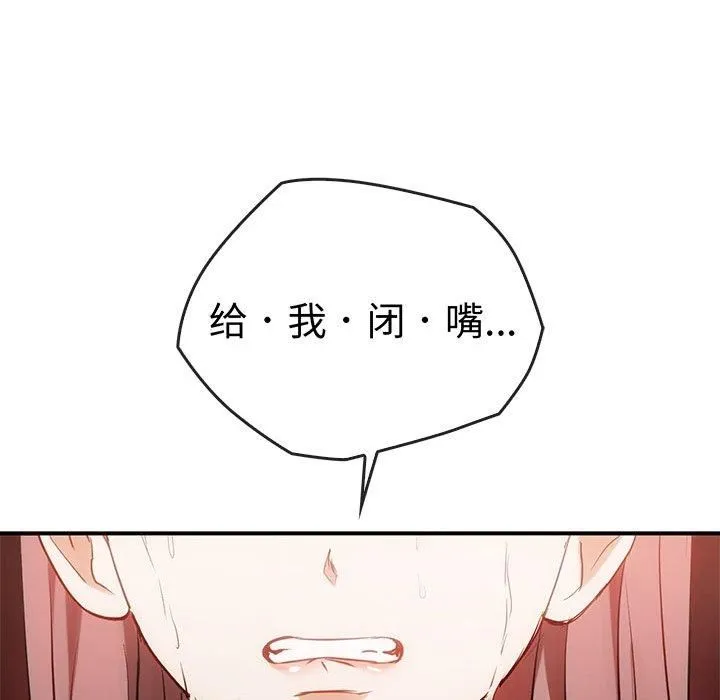 难以克制的欲望 第46話 第9页