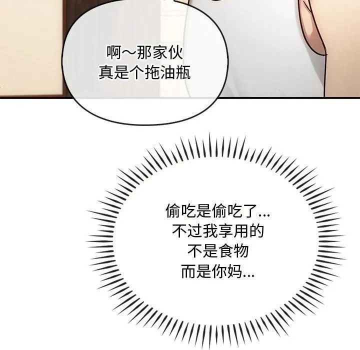 难以克制的欲望 第46話 第39页